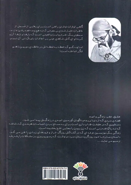 سمفونی یک نفره
